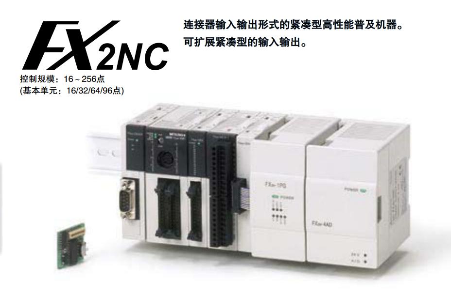 FX2NC-96MT-DSS