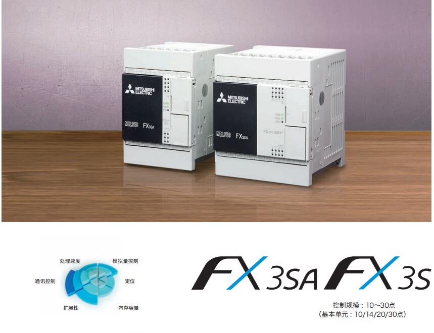 FX3S-20MT/DSS