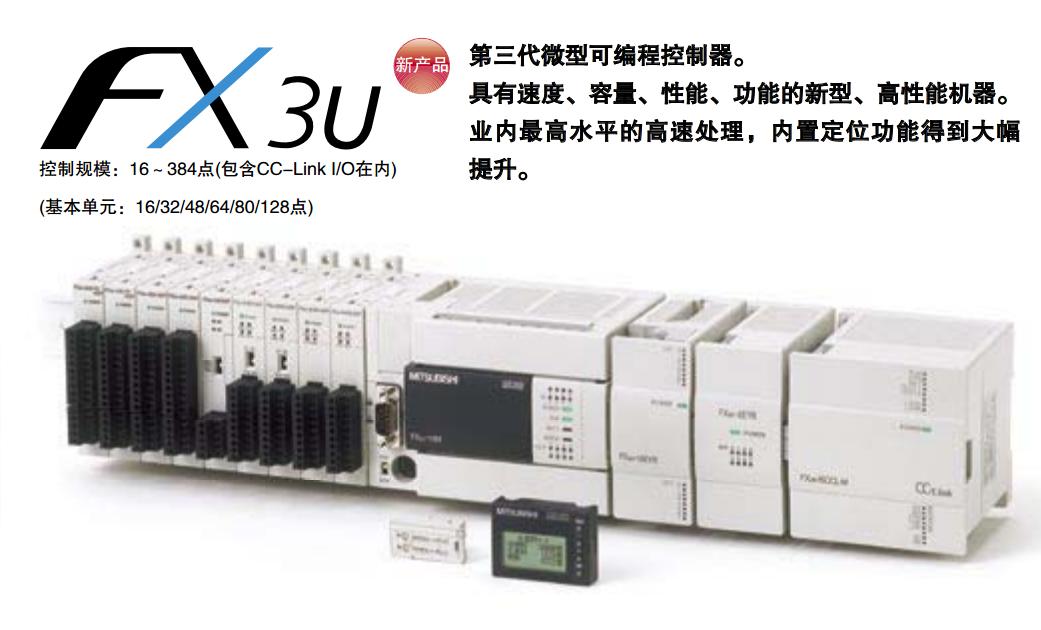 FX3U-16MT/DS